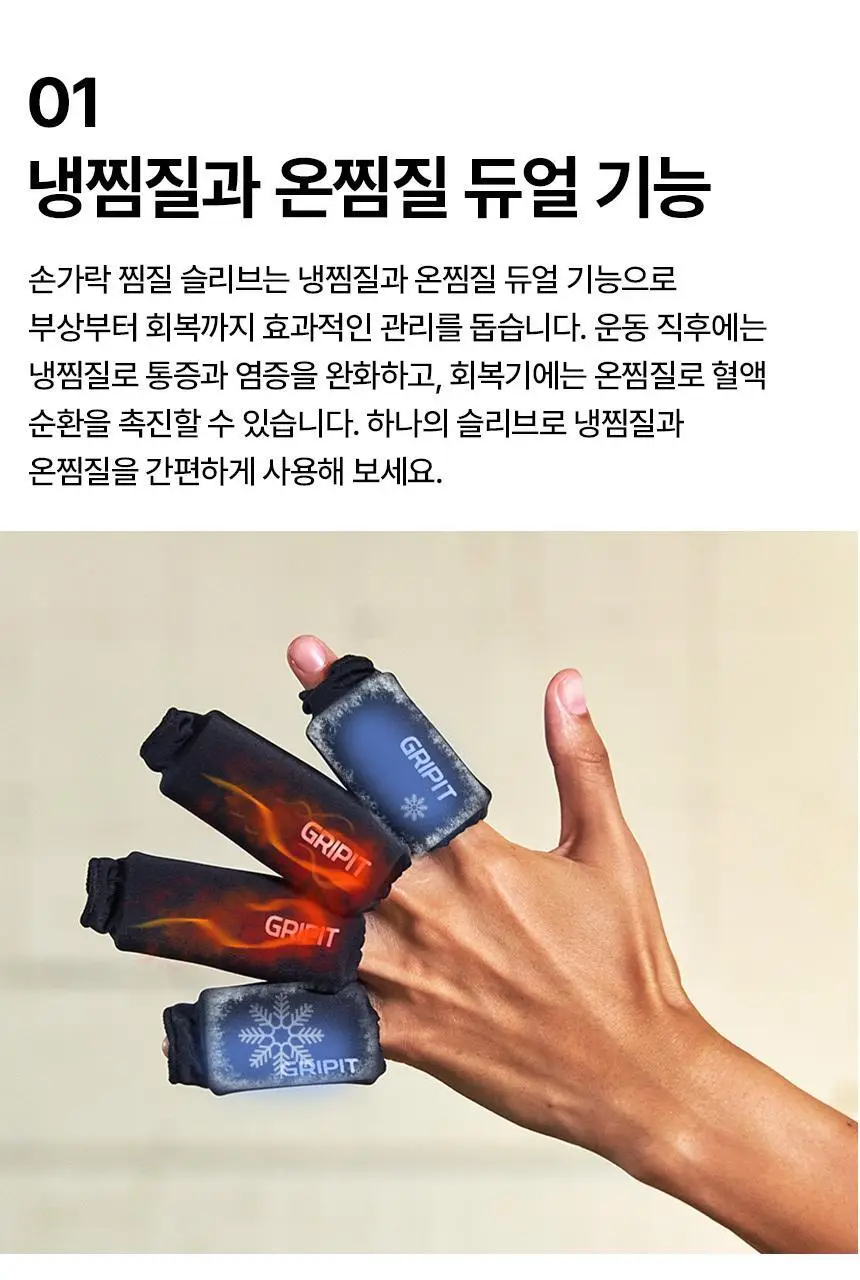 [김자인 PICK]그리핏 손가락 아이싱 슬리브 상세페이지 19